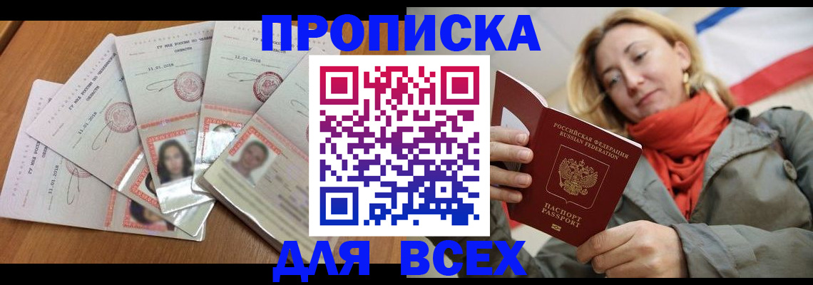 временная регистрация 2025 в Чапаевске