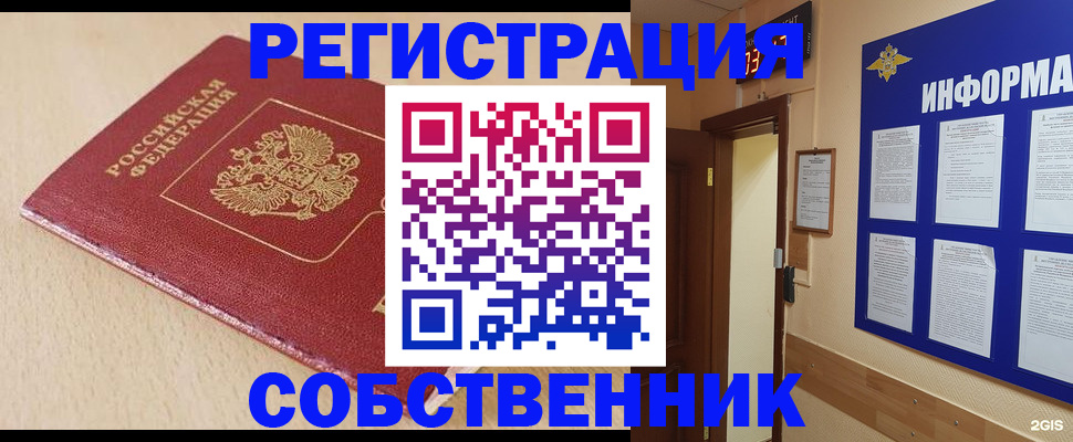 временная регистрация недорого в Чапаевске