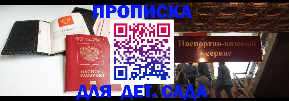 временная прописка в Чапаевске