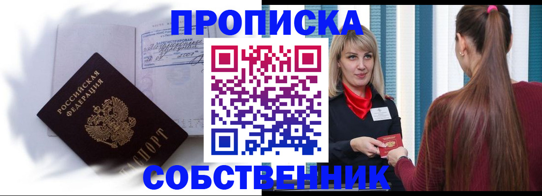 прописка 2025 в Чапаевске