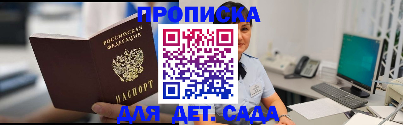 прописка гарантия в Чапаевске